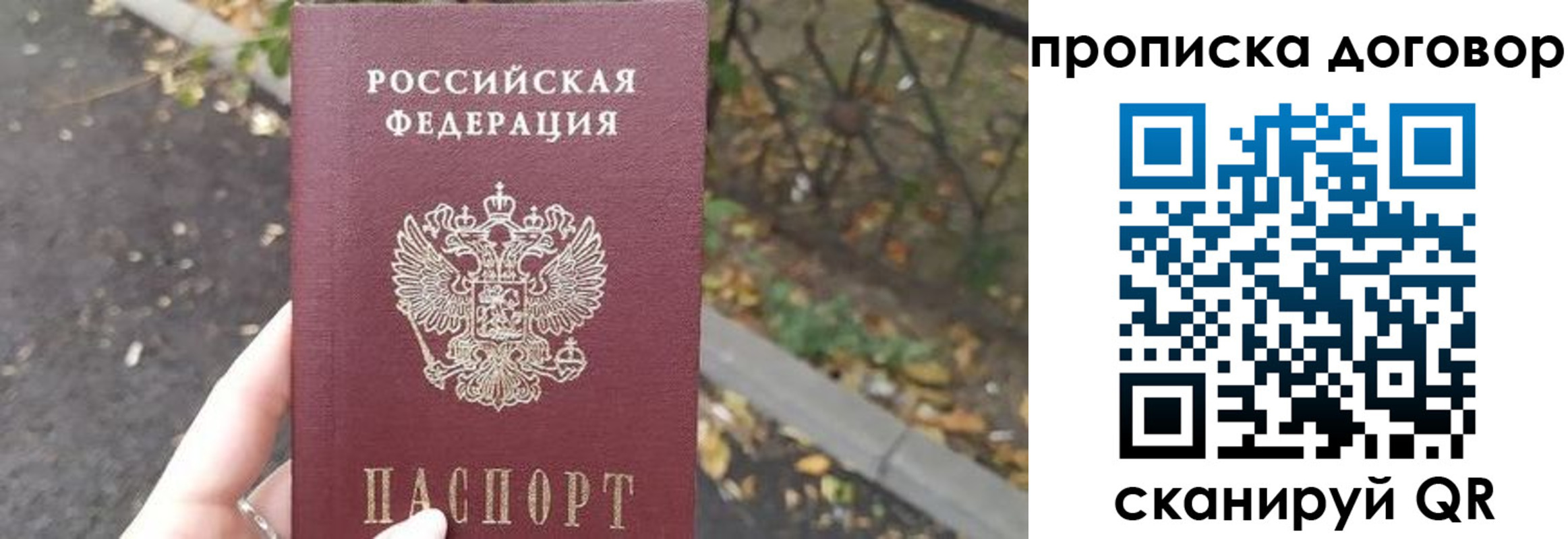 временная регистрация недорого в Сочи