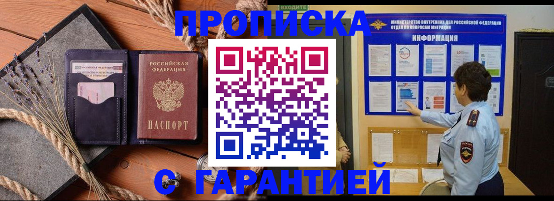 временная регистрация в Сочи