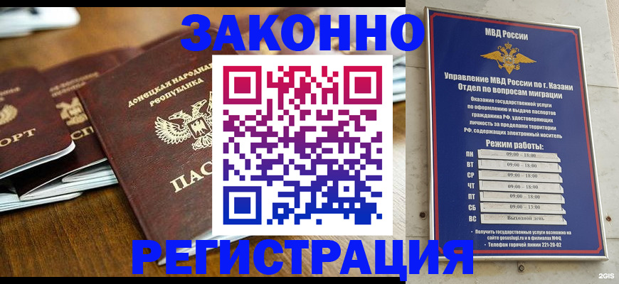 прописка паспорт в Сочи