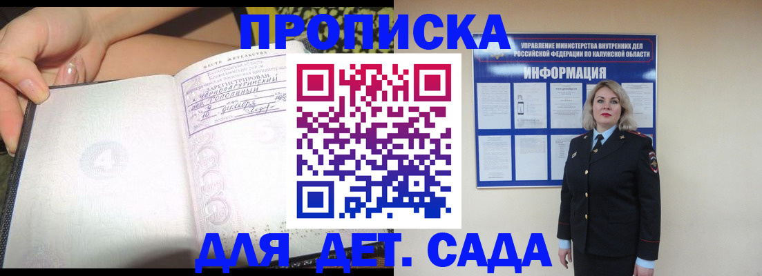 прописка регистрация в Сочи