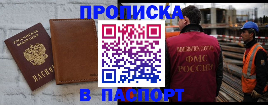 прописка ребенка в Сочи