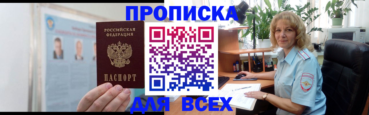 временная регистрация поиск в Сочи