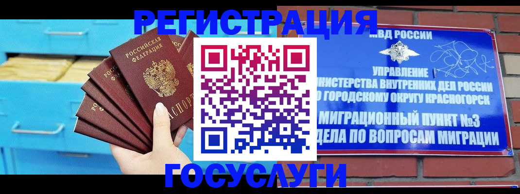 прописка для военкомата в Сочи