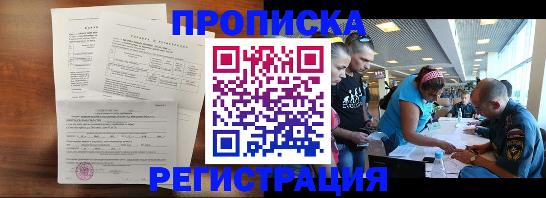 временная регистрация надежно в Сочи